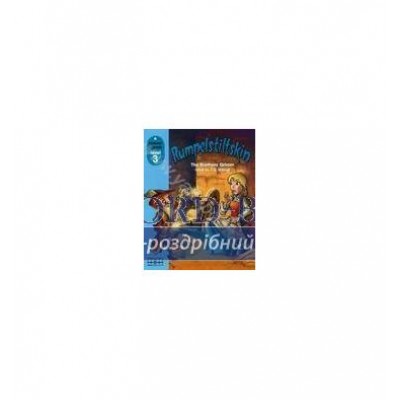 Книга Primary Readers Level 3 Rumpelstiltskin with CD-ROM ISBN 2000059070014 заказать онлайн оптом Украина