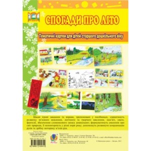 Спогади про літо Тематичні картки для дітей старшого дошкільного віку Тетяна Стадник