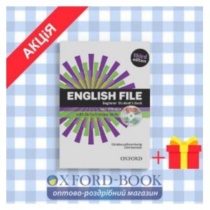 Підручник English File 3rd Edition Beginner Students Book with iTutor DVD ISBN 9780194501835