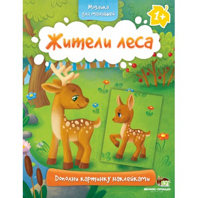Мозаика для малышей - Жители леса заказать онлайн оптом Украина