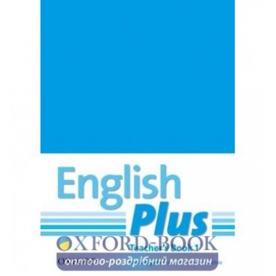 Книга для вчителя English Plus 1 Teachers Book ISBN 9780194748643 заказать онлайн оптом Украина