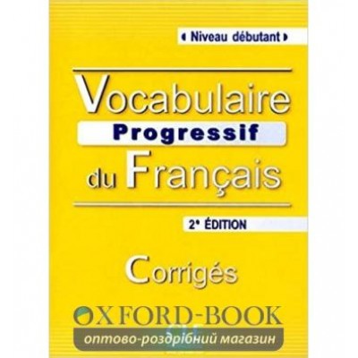 Словник Vocabulaire Progressif du Fran?ais 2e edition Debutant Corriges ISBN 9782090381276 заказать онлайн оптом Украина