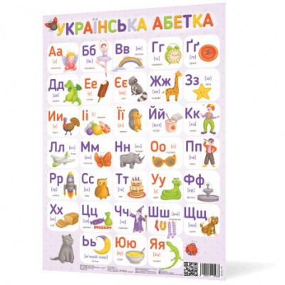 Плакат Українська абетка NEW замовити онлайн