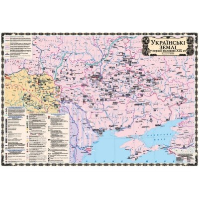 Українські Землі у першій половині ХІХ ст м-б 1 1 000 000 (на картоні 8 клас) купить оптом Украина