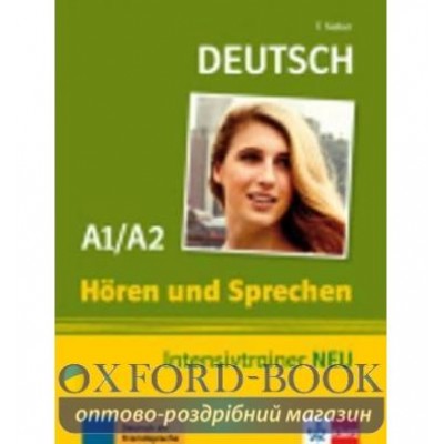 Книга H?ren und Sprechen, Intensivtrainer ISBN 9783126051705 замовити онлайн