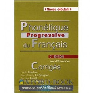 Книга Phonetique Progressive du Fran?ais 2e Edition Debutant Corriges ISBN 9782090381115