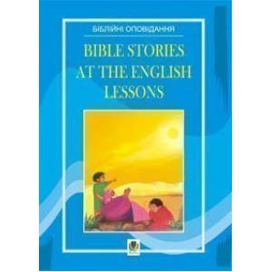 Bible Stories at the English Lessons Біблійні оповідання на уроках англійської мови