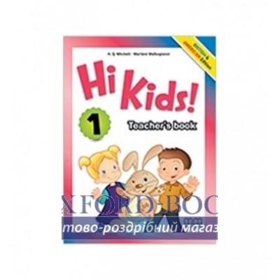 Книга для вчителя Hi Kids! 1 Teachers Book ISBN 9789605737108 заказать онлайн оптом Украина