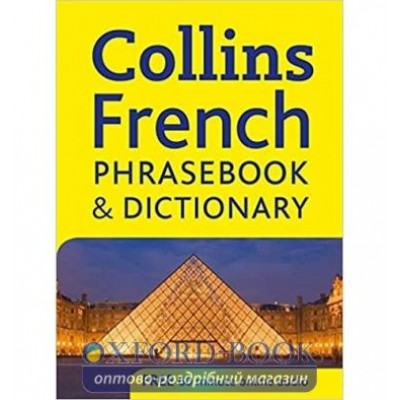 Книга Collins French Phrasebook and Dictionary ISBN 9780007264537 заказать онлайн оптом Украина