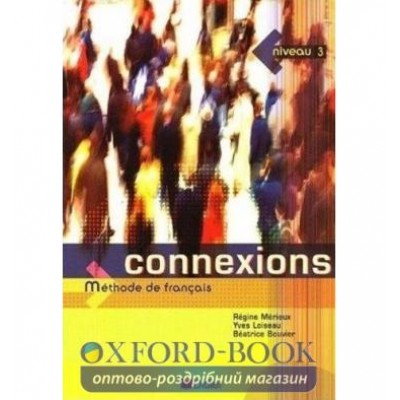 Книга Connexions 3 Livre ISBN 9782278056224 заказать онлайн оптом Украина
