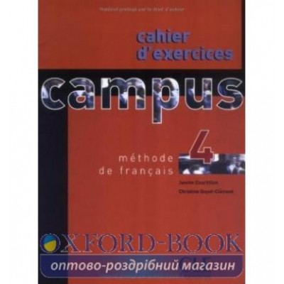 Книга Campus 4 Cahier d`exercices Courtillon, J ISBN 9782090333152 заказать онлайн оптом Украина