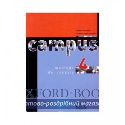 Книга Campus 4 Аудіо СД Courtillon, J ISBN 9786175980064 заказать онлайн оптом Украина