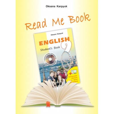 Карпюк книга для читання з англійської мови 9 клас read me book Лібра терра 9786176090885 замовити онлайн