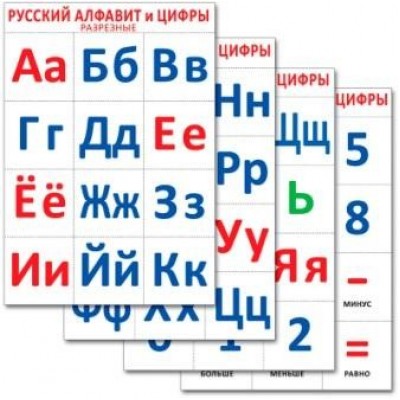 Російська абетка та цифри (розрізні) замовити онлайн