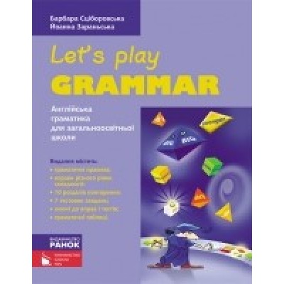 Граматика англійськa мовa Let’s Play Grammar купити