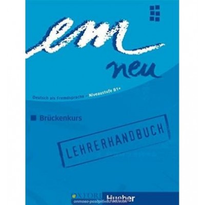 Книга для вчителя Em Neu 2008 1 Bruckenkurs Lehrerhandbuch ISBN 9783195216968 заказать онлайн оптом Украина