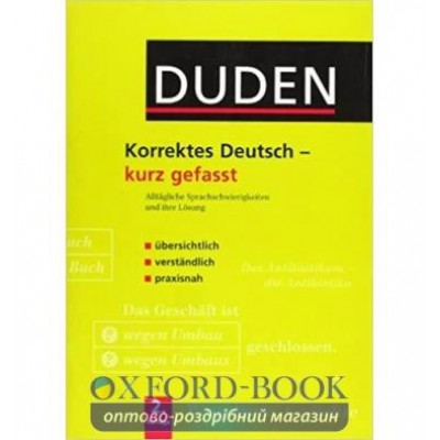 Книга Duden: Korrektes Deutsch — kurz gefasst ISBN 9783193417350 заказать онлайн оптом Украина