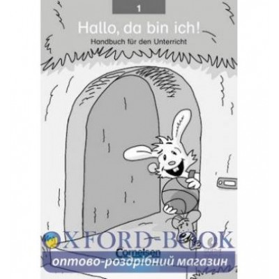 Книга Hallo,da bin ich! 1 Handbuch fur den Unterricht Schneider, G ISBN 9783464208540 заказать онлайн оптом Украина