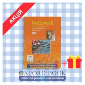 Підручник Netzwerk B1 Kursbuch und Arbeitsbuch Teil 2 +2 CDs+DVD ISBN 9783126050050