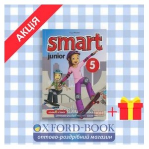 Підручник smart junior 5 students book free ISBN 2000063565018