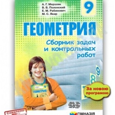 Алгебра 7 клас Книга для вчителя Мерзляк, Полонський, Якір 9789664742617 Гімназія заказать онлайн оптом Украина