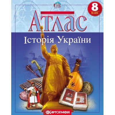 Атлас Історія України для 8 класу Картографія замовити онлайн