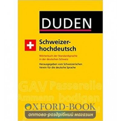 Книга Schweizerhochdeutsch: WOrterbuch der Standardsprache in der deutschen Schweiz ISBN 9783411704170 замовити онлайн