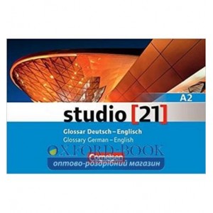 Книга Studio 21 A2 Glossar Deutsch-English Funk, H ISBN 9783065208451