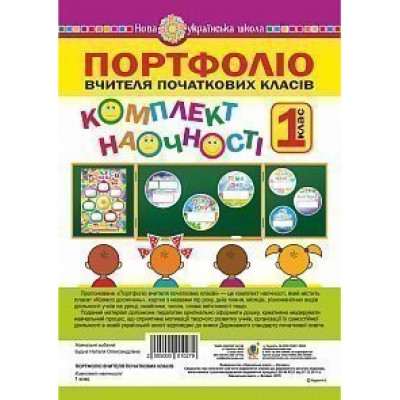 Портфоліо вчителя початкових класів Комплект наочності НУШ (з магнітами) замовити онлайн