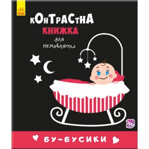Контрастна книжка для немовляти : Бу-бусики Кривцова П.
