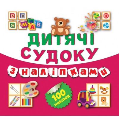 Детские судоку с наклейками (Мишка) заказать онлайн оптом Украина
