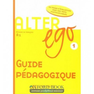 Книга Alter Ego 1 Guide Pedagogique ISBN 9782011554222 заказать онлайн оптом Украина
