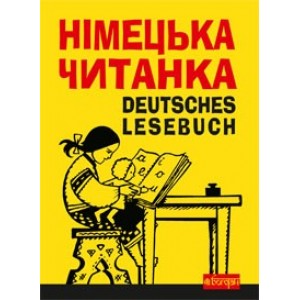 Deutsches Lesebuch Німецька читанка