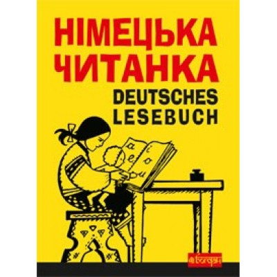 Deutsches Lesebuch Німецька читанка заказать онлайн оптом Украина