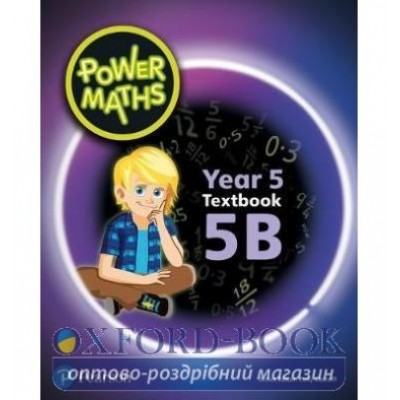 Підручник Power Maths Year 5 Student Book 5B ISBN 9780435190293 замовити онлайн