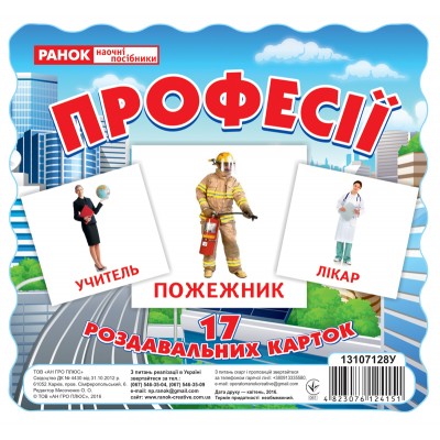 0915 Картки міні Професії ; 100;ДМ, 13107128У; заказать онлайн оптом Украина
