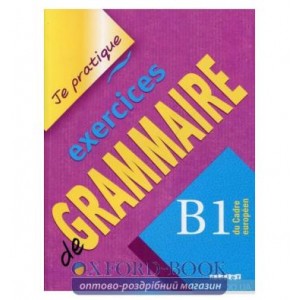 Граматика Je pratique: Eexercices de Grammaire B1 Cahier ISBN 9782278058211