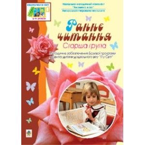 Раннє читання Людмила Тернова