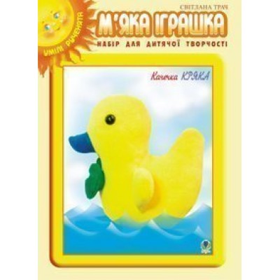 М’яка іграшка Набір для дитячої творчості Качечка Кряка заказать онлайн оптом Украина