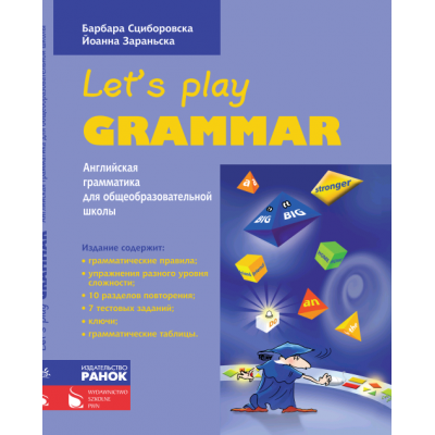 Английский язык Let’s Play Grammar Сциборовская Б., Заранская И. купити