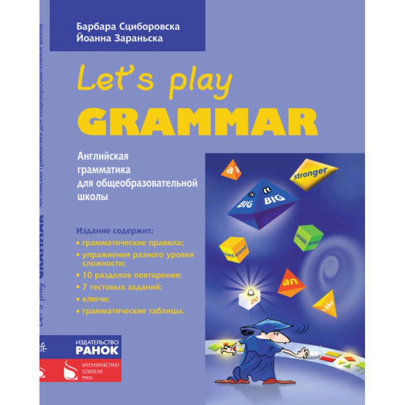 Let grammar. Lets грамматика. Play грамматика. Grammar Rhymes Йоанна Зараньска. Lets English Grammar.