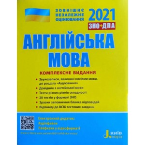 Книга ЗНО Англійська мова 2021 Ходарковська. Комплексне видання
