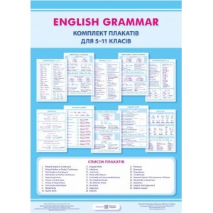 Англійська граматикаКомплект плакатів для 5–11 класів