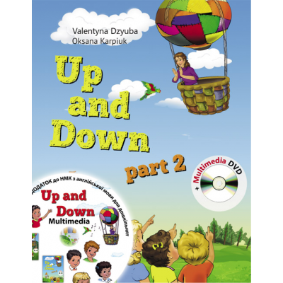 Up and Down англійська мова для дошкільнят (2 частина) 5-6 років заказать онлайн оптом Украина