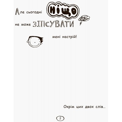 Том Гейтс : Усе дивовижно (мабуть). Книжка3 Лиз Пичон заказать онлайн оптом Украина