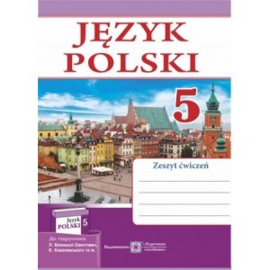 Робочий зошит з польської мови 5 клас (1 рік навчання) Мастиляк В.