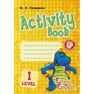 Прописи Activity Book Level 1 Enjoy English Куварзіна М. В.