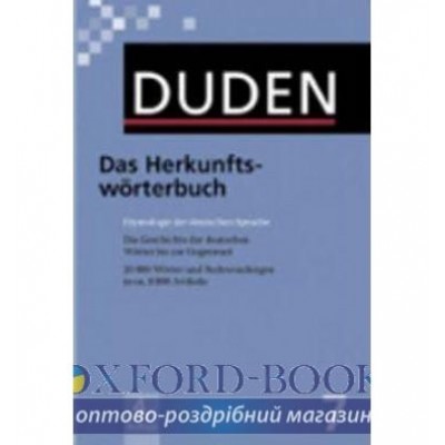 Книга Duden 7. Das Herkunftsworterbuch ISBN 9783411040742 заказать онлайн оптом Украина