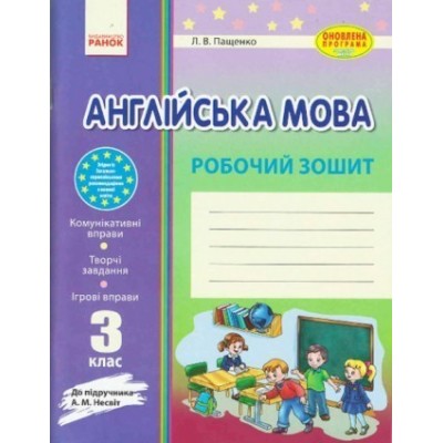 Англійська мова 3 клас робочий зошит до підручника Несвіт заказать онлайн оптом Украина