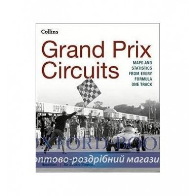 Книга Grand Prix Circuits: Maps and Statistics from Every Formula One Track Hamilton, M. ISBN 9780008136604 заказать онлайн оптом Украина